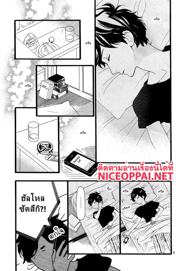 Hirunaka no Ryuusei - หน้า 8