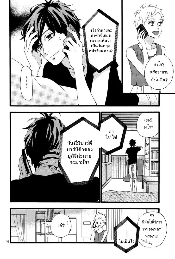 Hirunaka no Ryuusei - หน้า 9