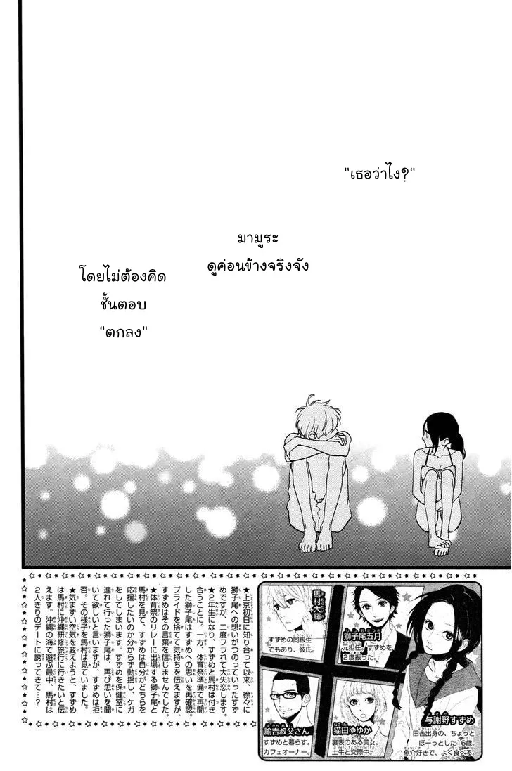 Hirunaka no Ryuusei - หน้า 1