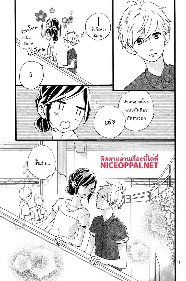 Hirunaka no Ryuusei - หน้า 10