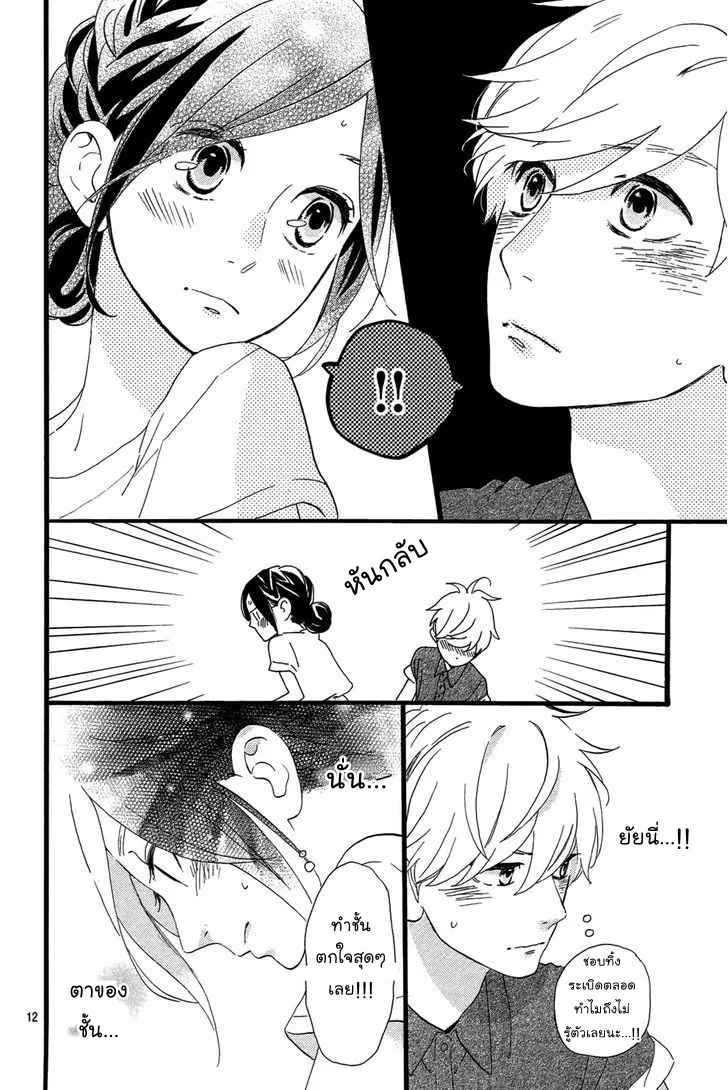 Hirunaka no Ryuusei - หน้า 11