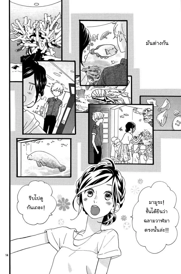 Hirunaka no Ryuusei - หน้า 13