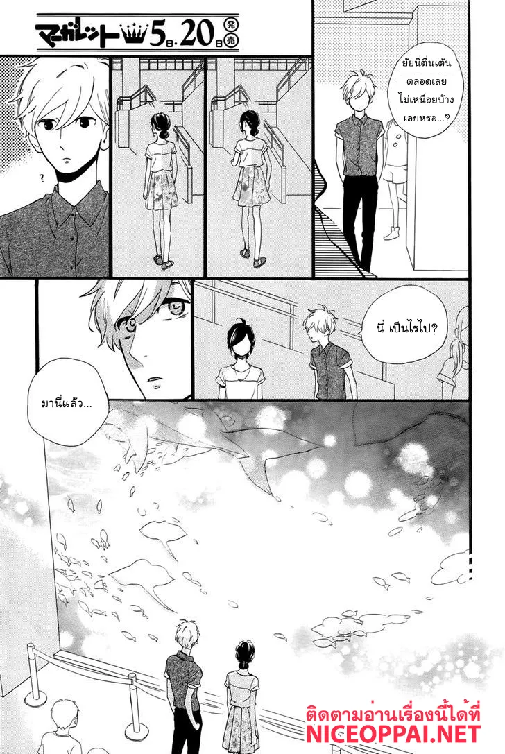 Hirunaka no Ryuusei - หน้า 14