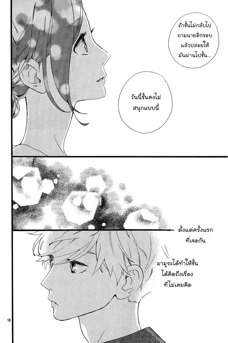 Hirunaka no Ryuusei - หน้า 17