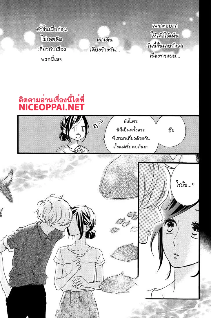 Hirunaka no Ryuusei - หน้า 18