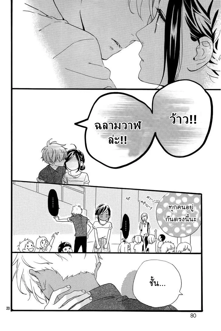 Hirunaka no Ryuusei - หน้า 19