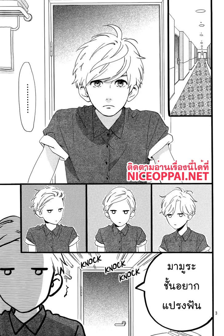 Hirunaka no Ryuusei - หน้า 2