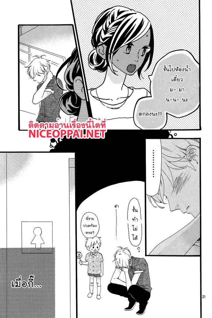 Hirunaka no Ryuusei - หน้า 20