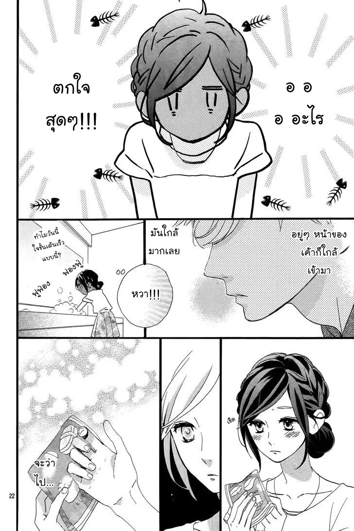 Hirunaka no Ryuusei - หน้า 21