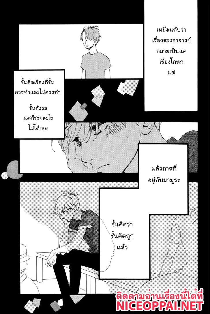 Hirunaka no Ryuusei - หน้า 22