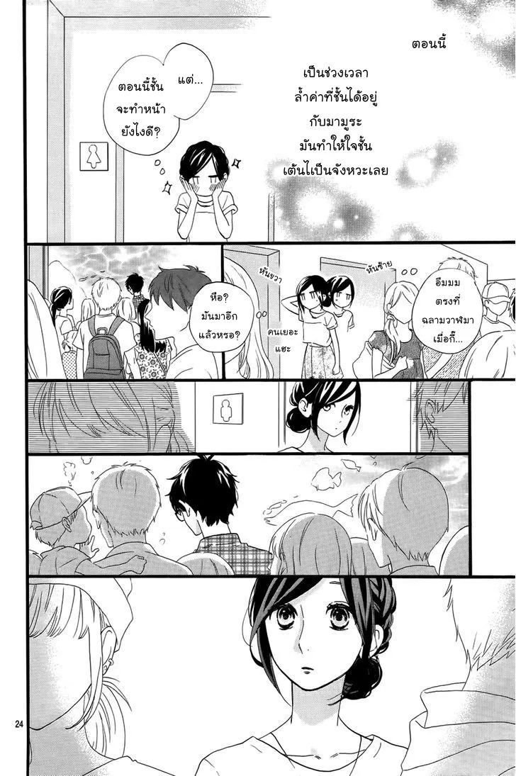 Hirunaka no Ryuusei - หน้า 23