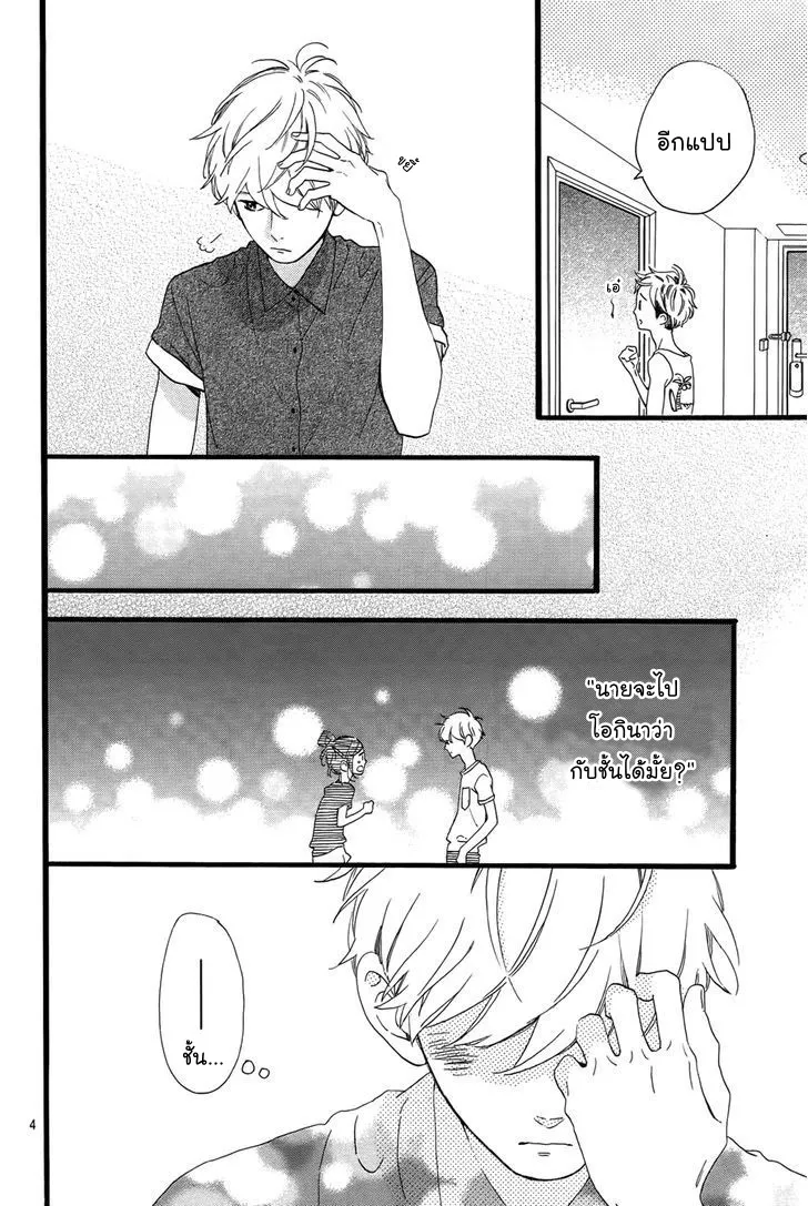 Hirunaka no Ryuusei - หน้า 3