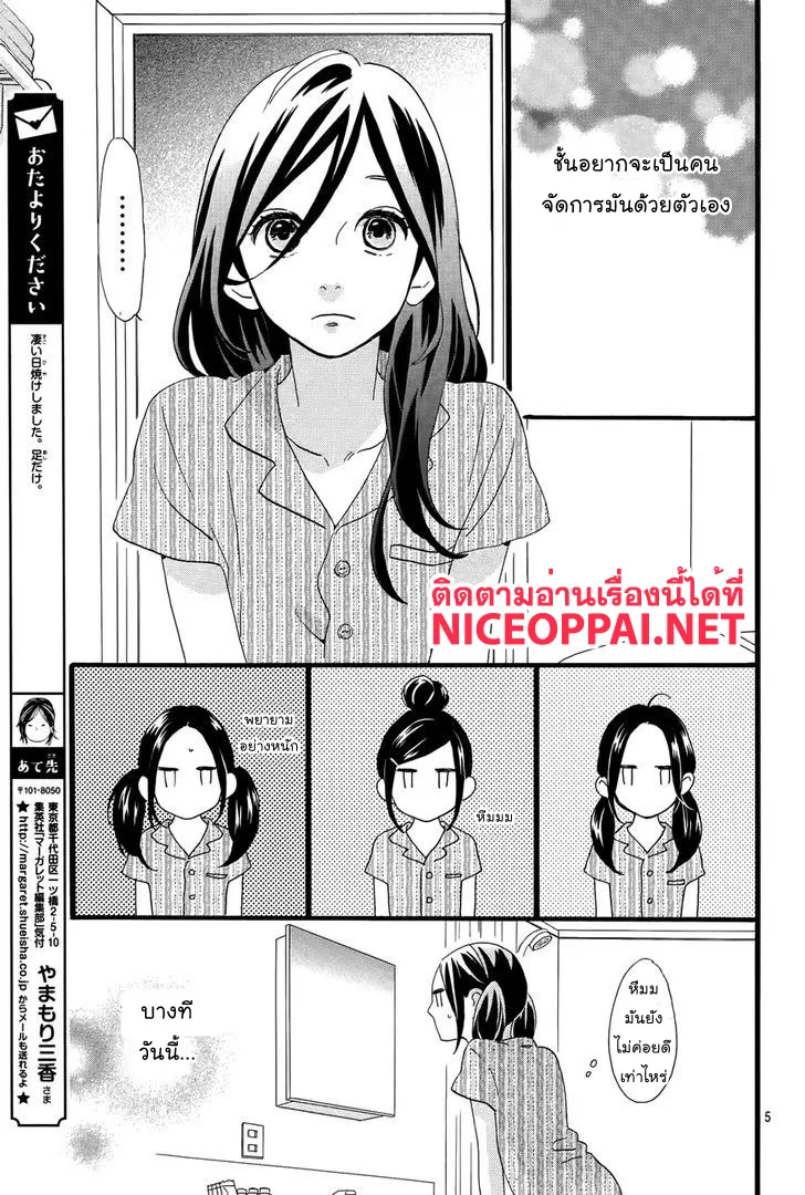 Hirunaka no Ryuusei - หน้า 4