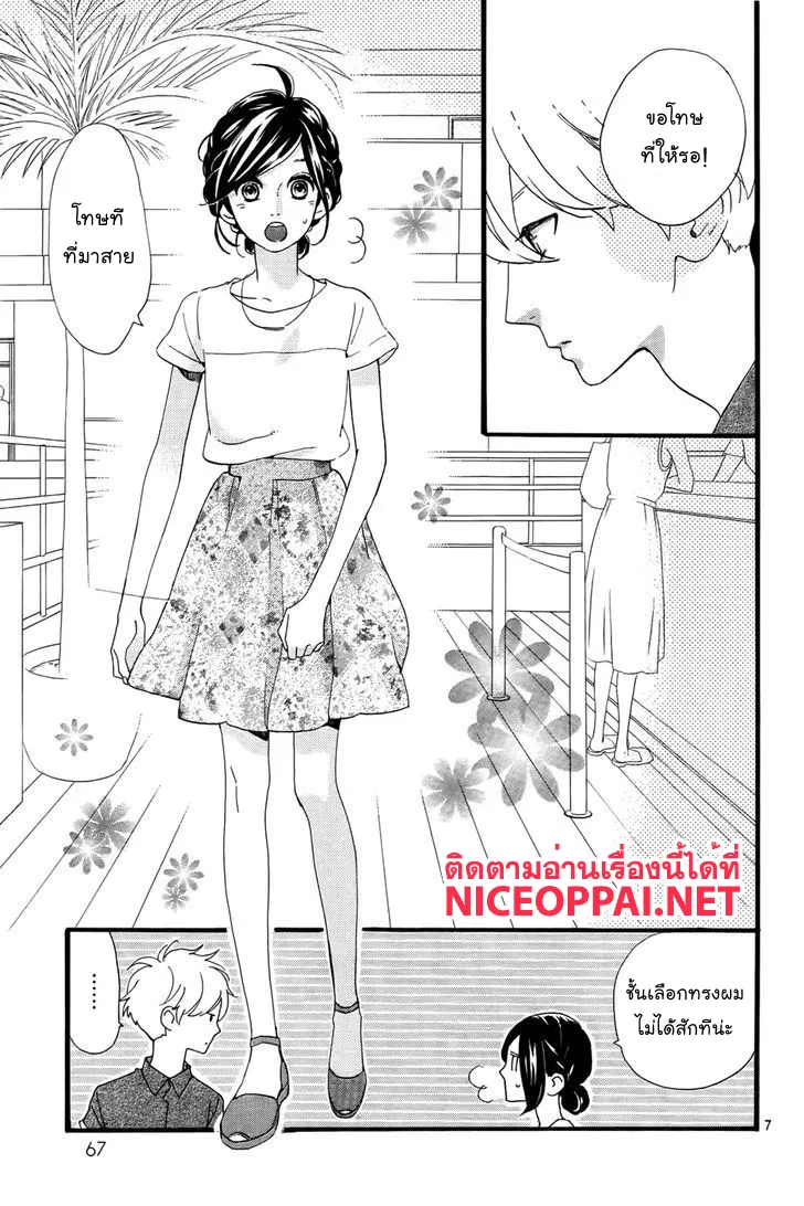 Hirunaka no Ryuusei - หน้า 6