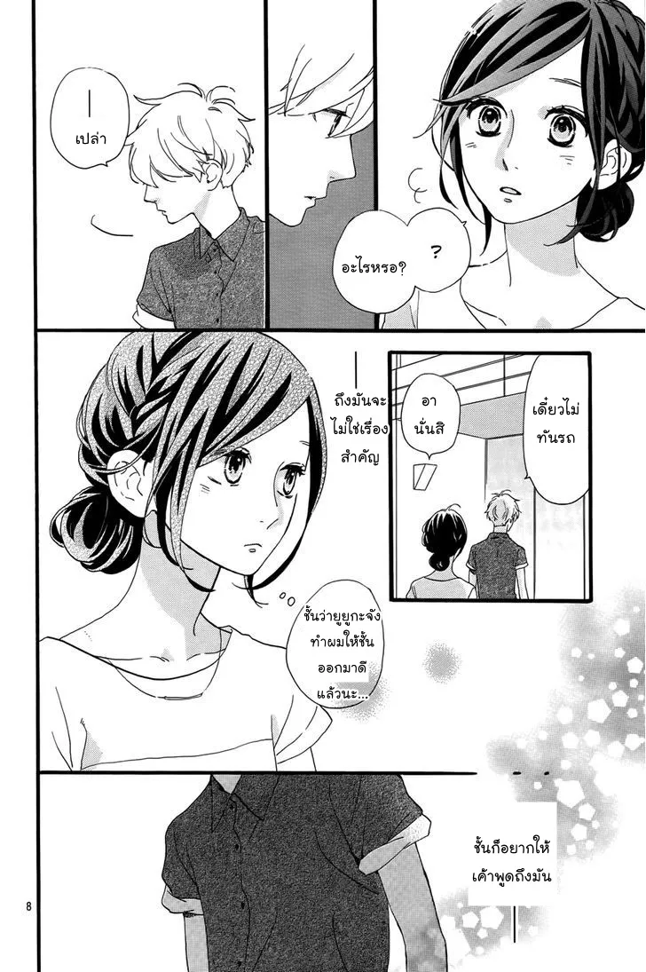 Hirunaka no Ryuusei - หน้า 7