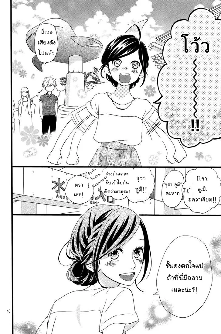 Hirunaka no Ryuusei - หน้า 9