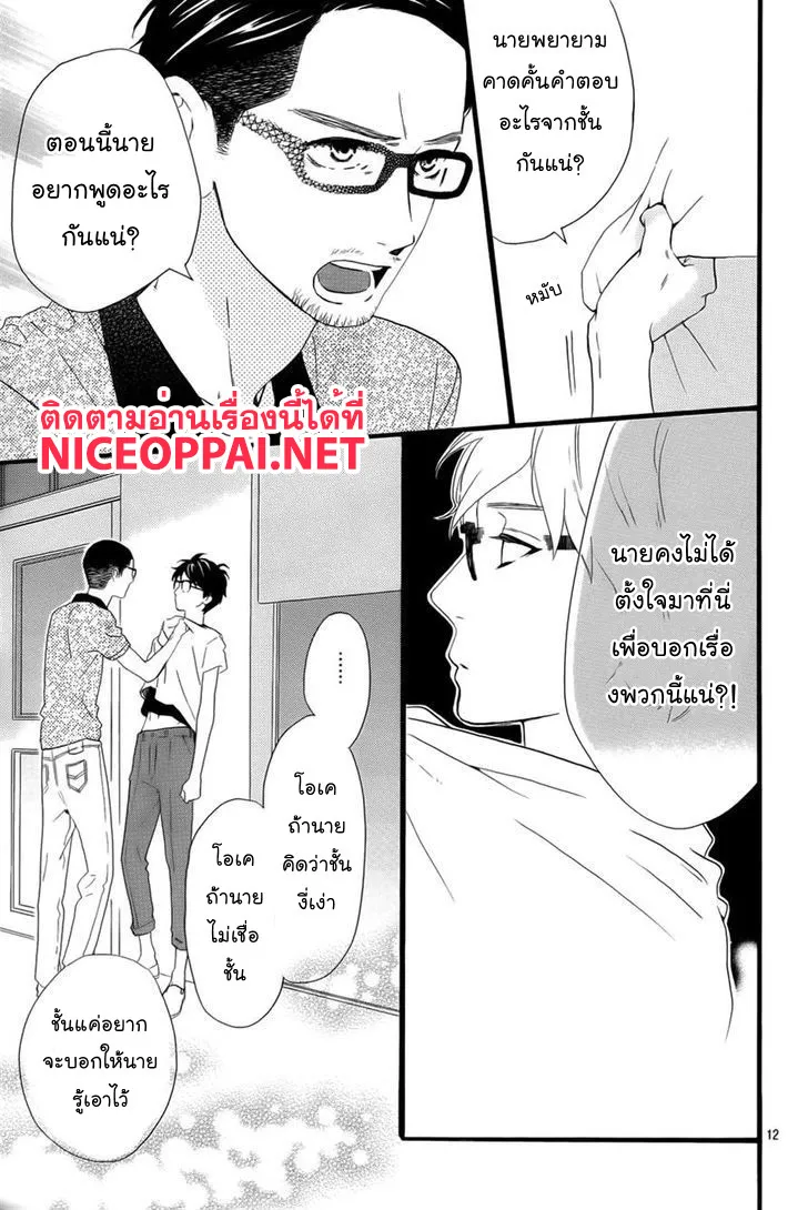 Hirunaka no Ryuusei - หน้า 10