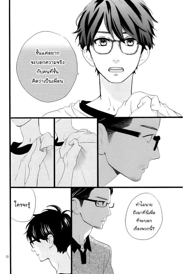 Hirunaka no Ryuusei - หน้า 11