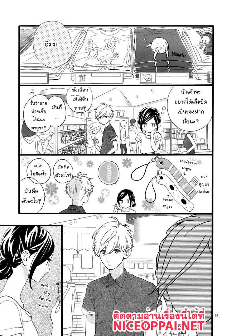 Hirunaka no Ryuusei - หน้า 14