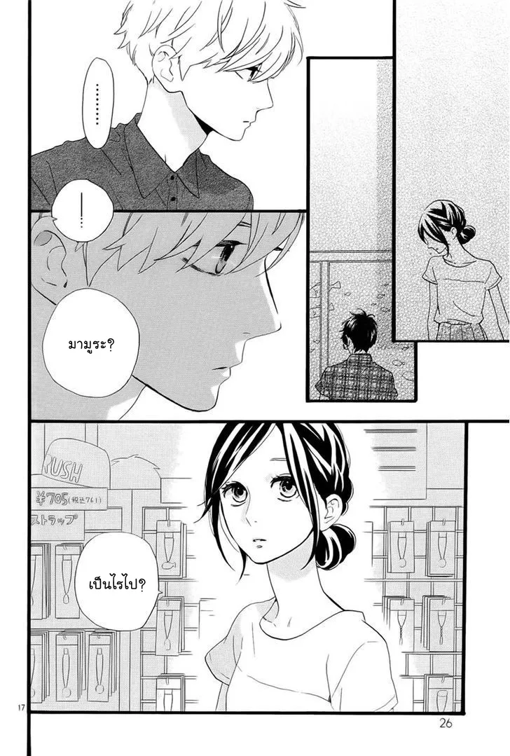 Hirunaka no Ryuusei - หน้า 15