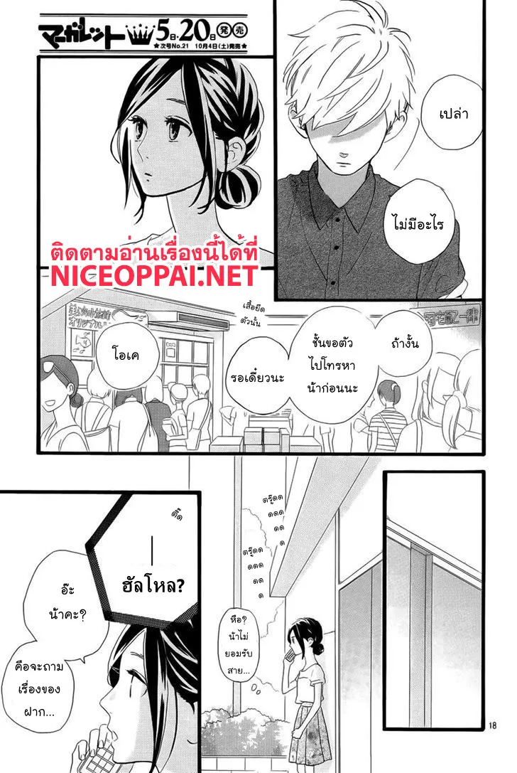 Hirunaka no Ryuusei - หน้า 16