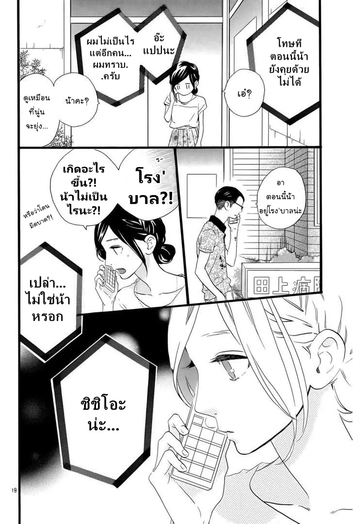 Hirunaka no Ryuusei - หน้า 17