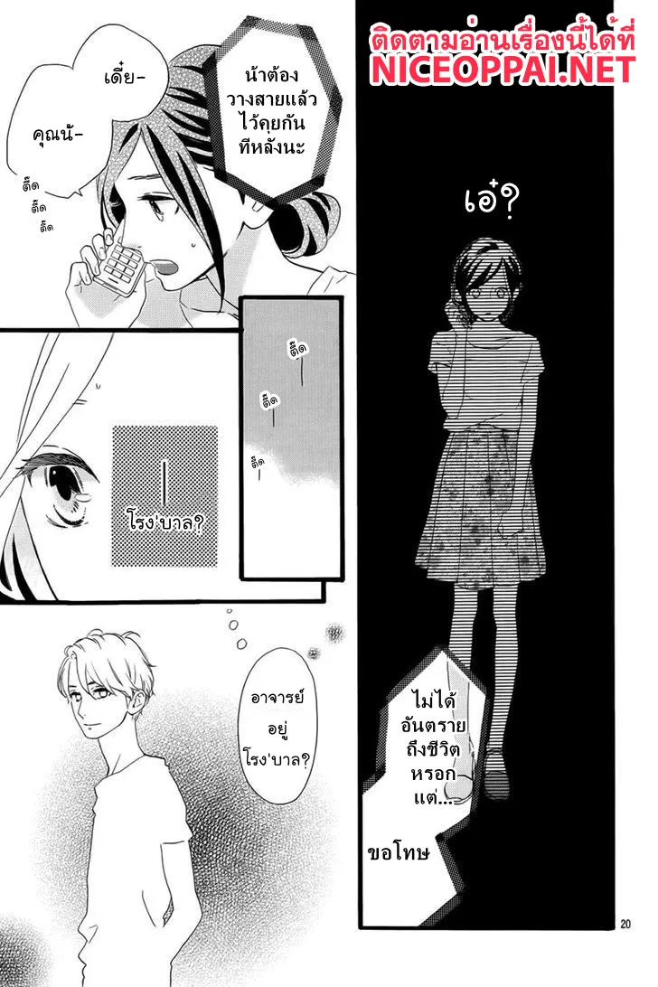 Hirunaka no Ryuusei - หน้า 18