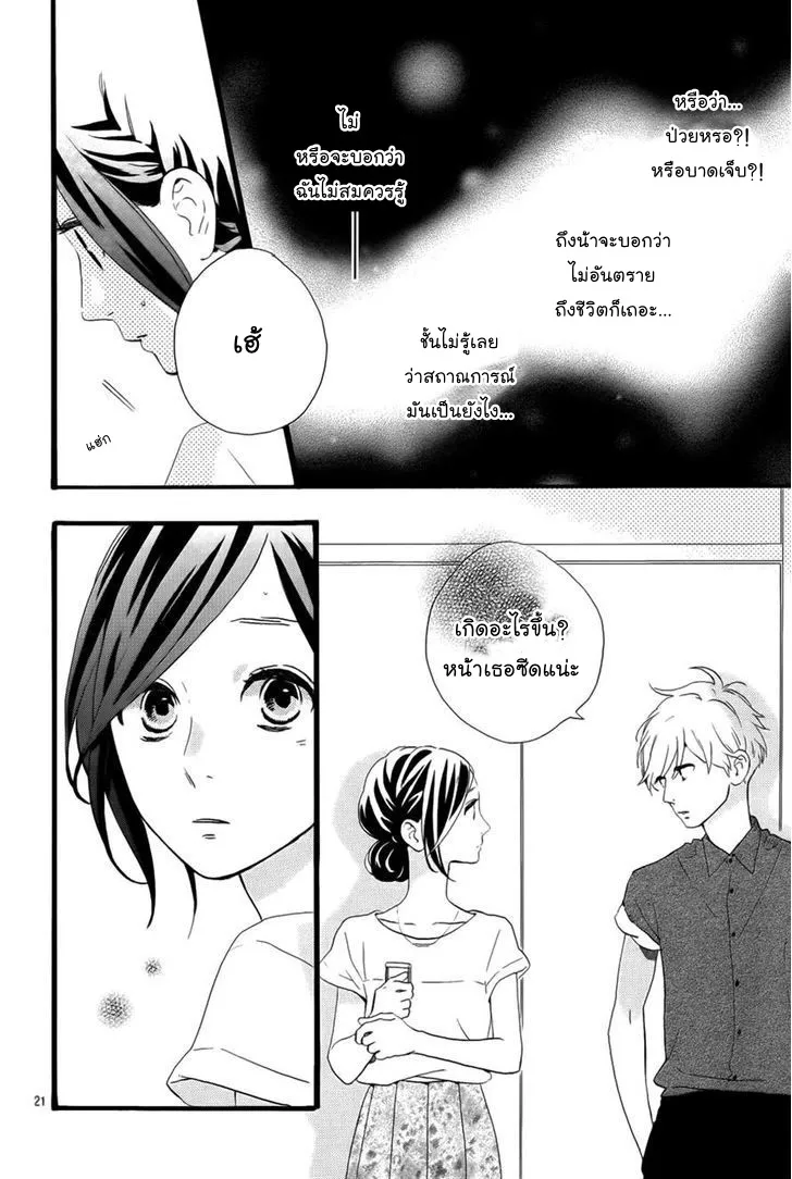 Hirunaka no Ryuusei - หน้า 19