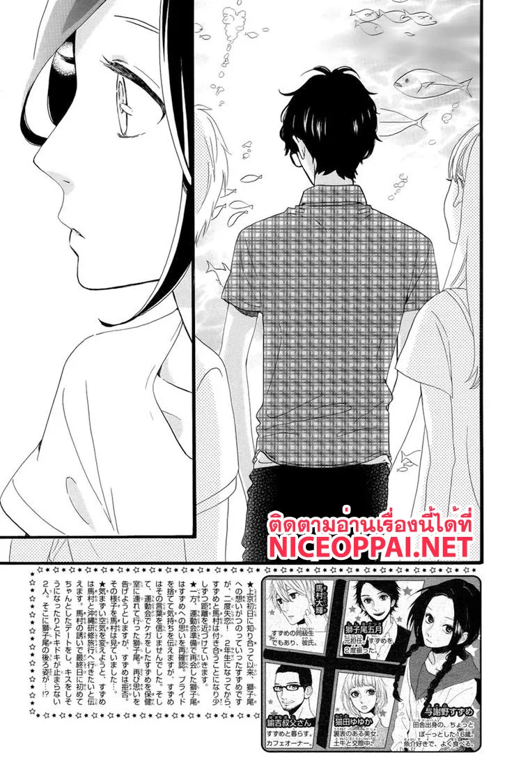 Hirunaka no Ryuusei - หน้า 2