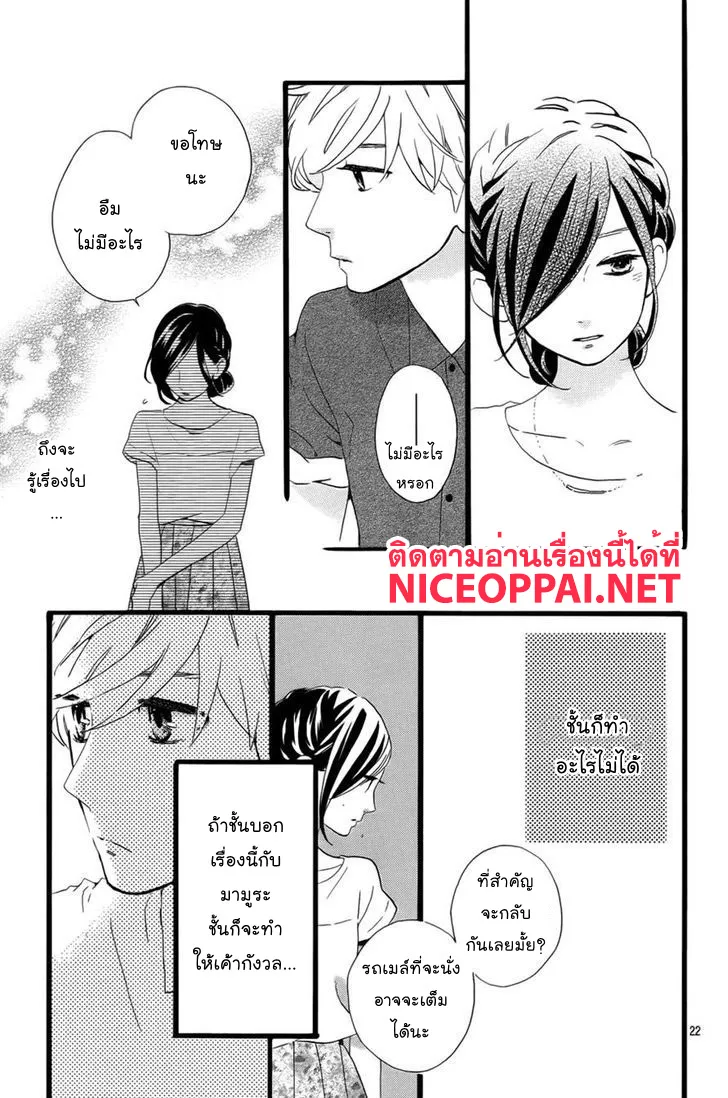 Hirunaka no Ryuusei - หน้า 20