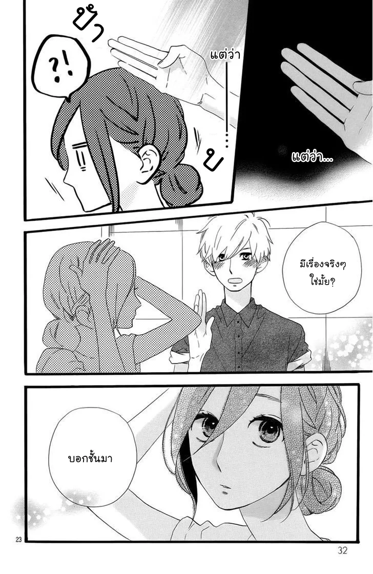 Hirunaka no Ryuusei - หน้า 21