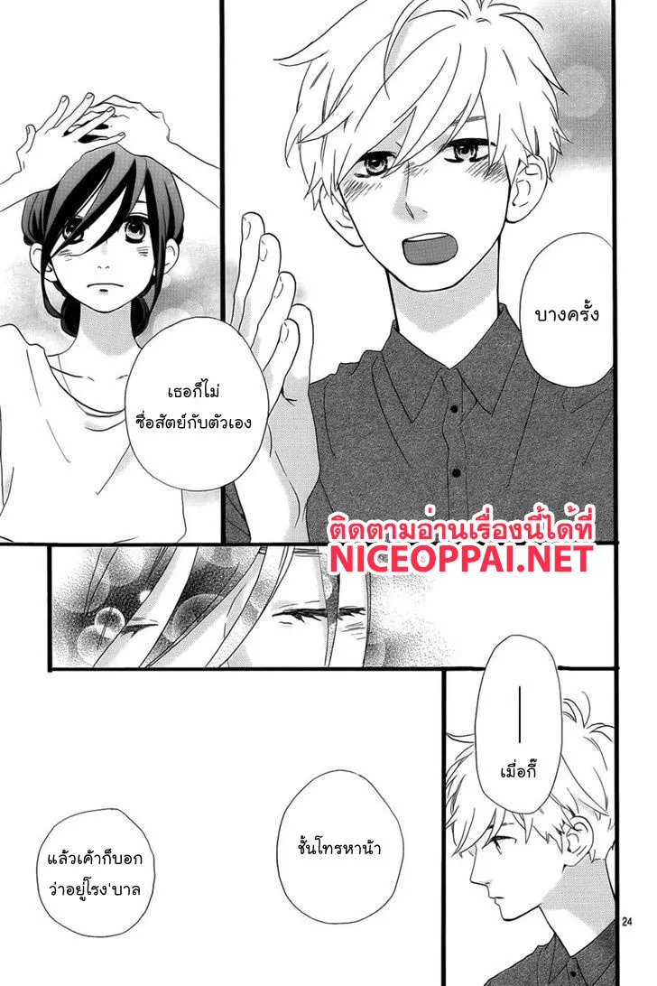 Hirunaka no Ryuusei - หน้า 22