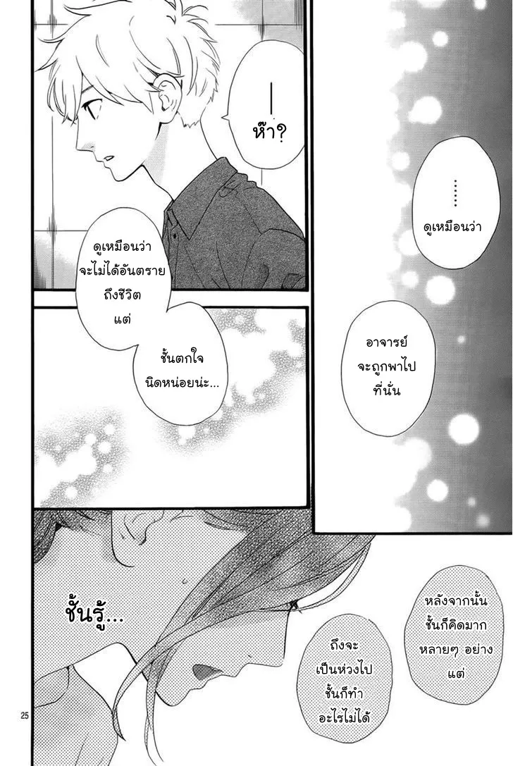 Hirunaka no Ryuusei - หน้า 23