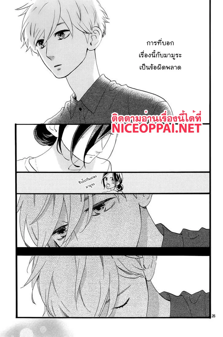 Hirunaka no Ryuusei - หน้า 24