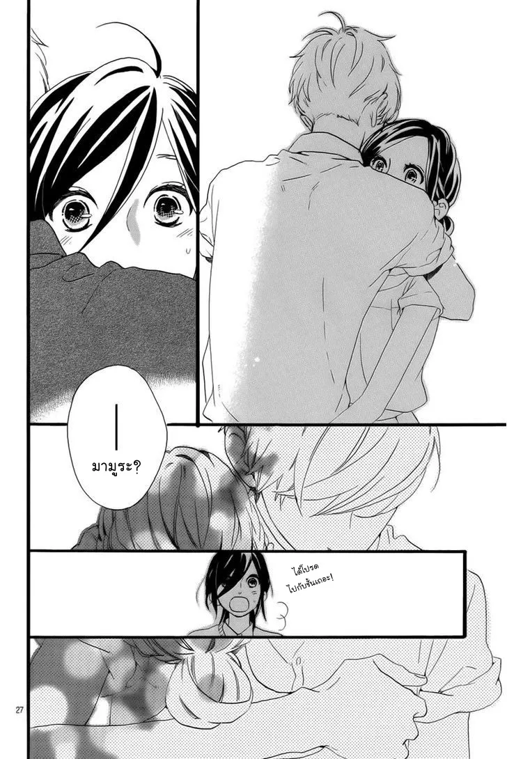 Hirunaka no Ryuusei - หน้า 25