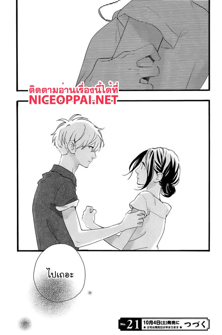 Hirunaka no Ryuusei - หน้า 26