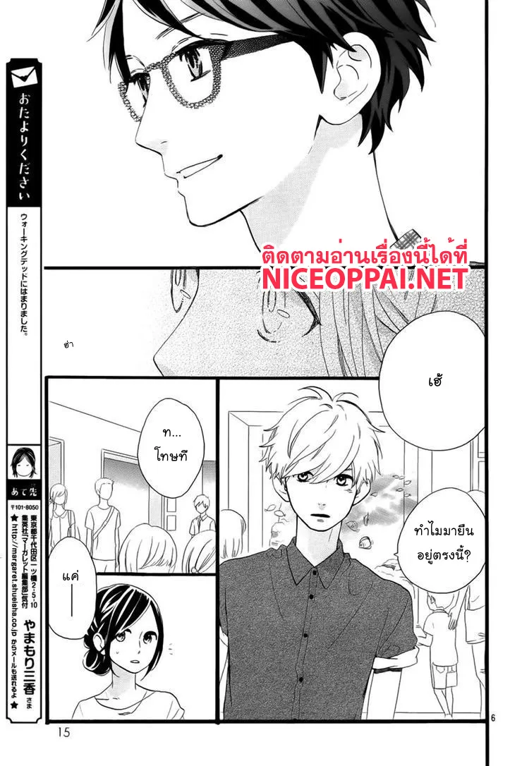 Hirunaka no Ryuusei - หน้า 4