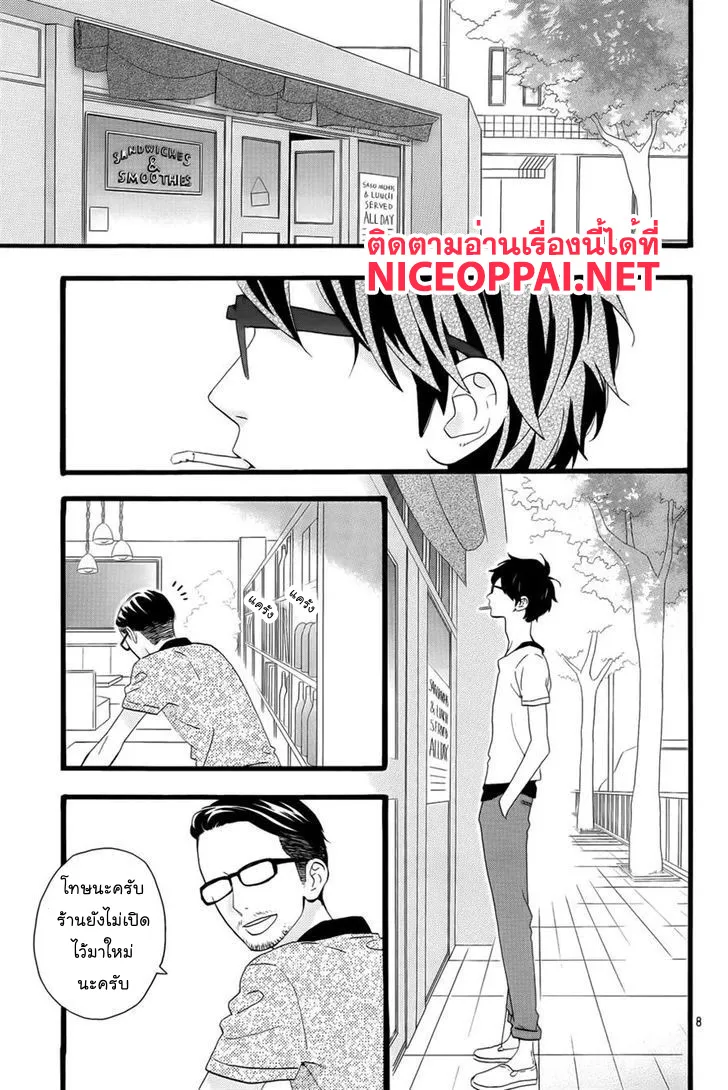 Hirunaka no Ryuusei - หน้า 6