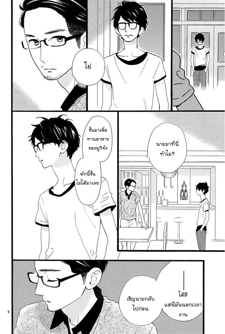 Hirunaka no Ryuusei - หน้า 7