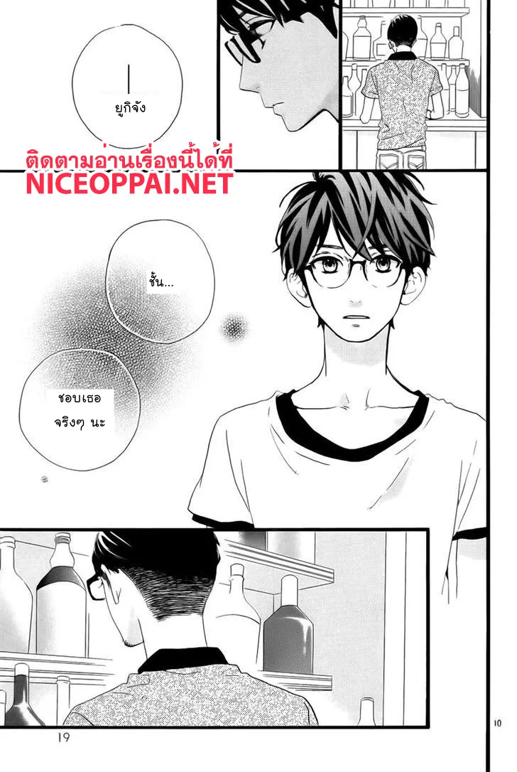 Hirunaka no Ryuusei - หน้า 8