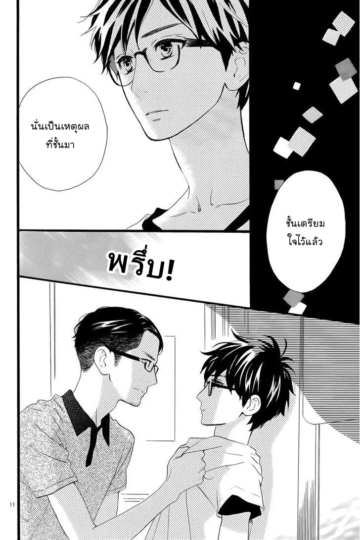 Hirunaka no Ryuusei - หน้า 9