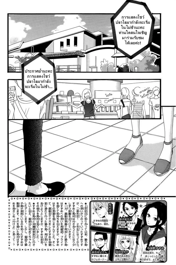 Hirunaka no Ryuusei - หน้า 1