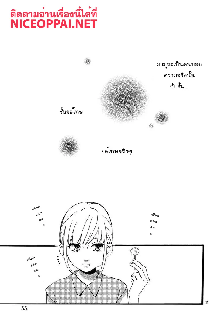 Hirunaka no Ryuusei - หน้า 10