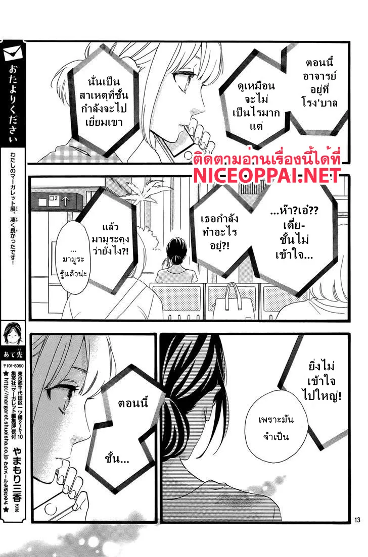 Hirunaka no Ryuusei - หน้า 12