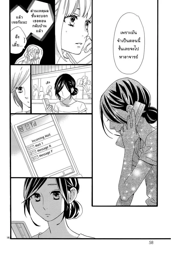 Hirunaka no Ryuusei - หน้า 13