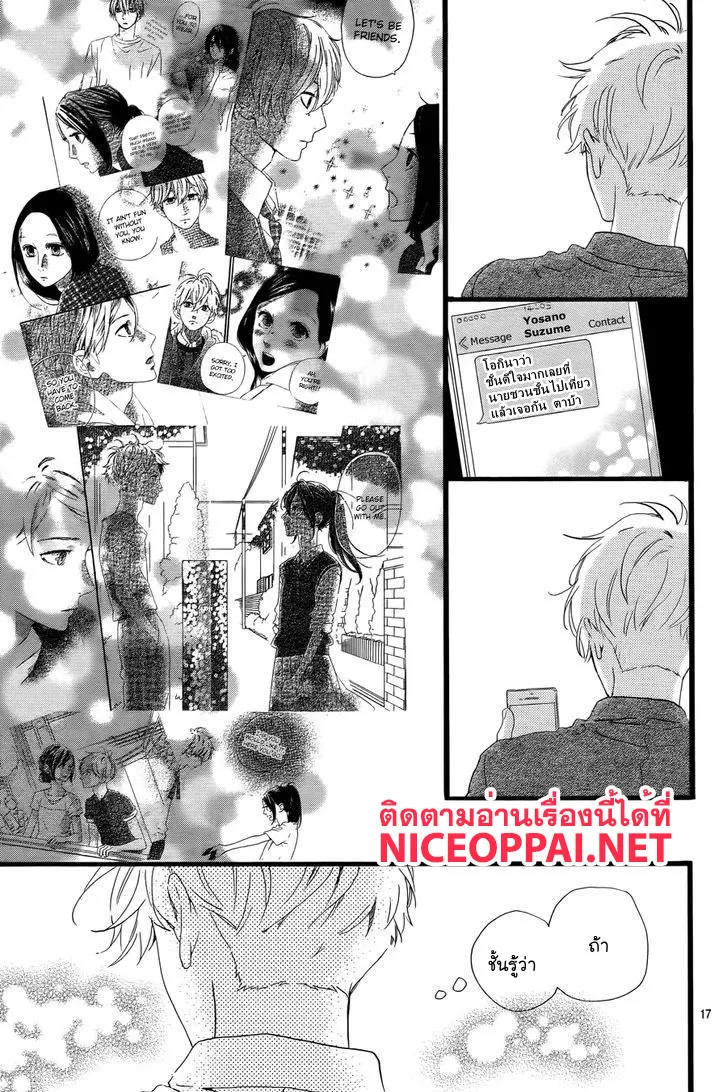 Hirunaka no Ryuusei - หน้า 16