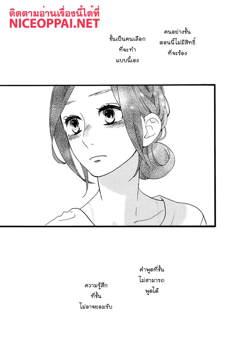 Hirunaka no Ryuusei - หน้า 18