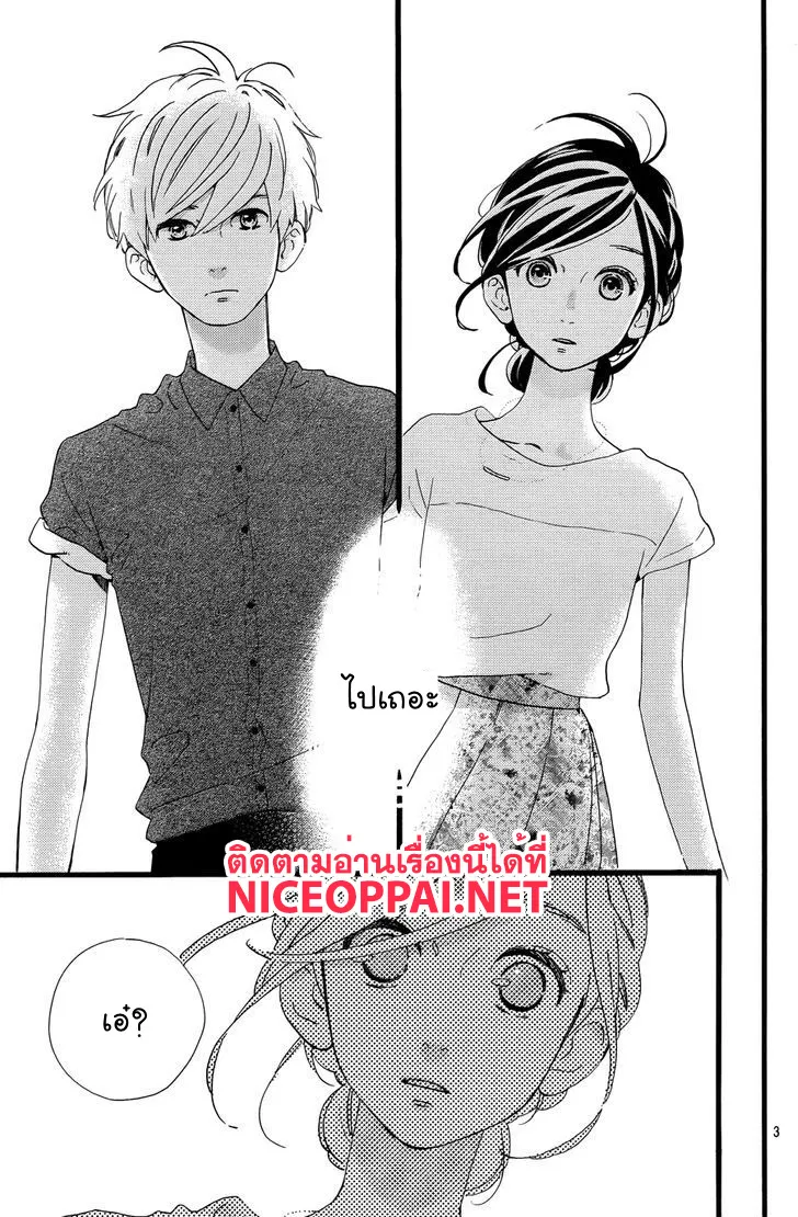 Hirunaka no Ryuusei - หน้า 2