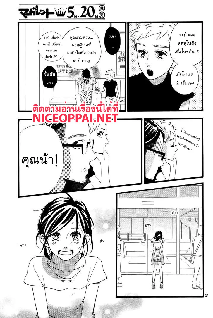 Hirunaka no Ryuusei - หน้า 20