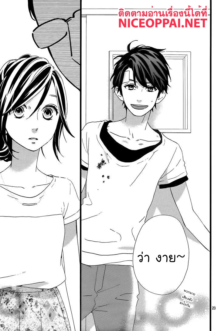 Hirunaka no Ryuusei - หน้า 22